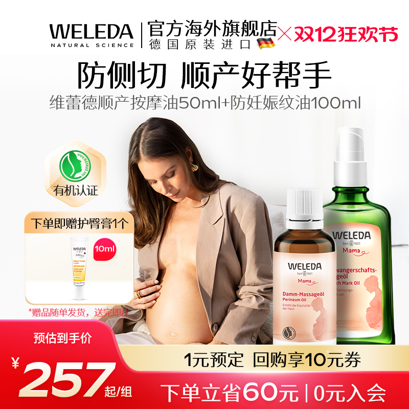 助产士推荐 孕后期护理套装