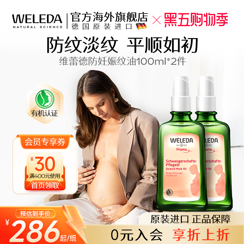 【百年有机】孕妇专用妊娠纹油