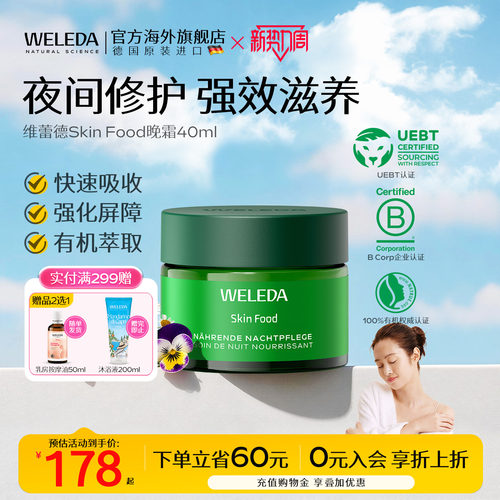 维蕾德干性补水修护面霜