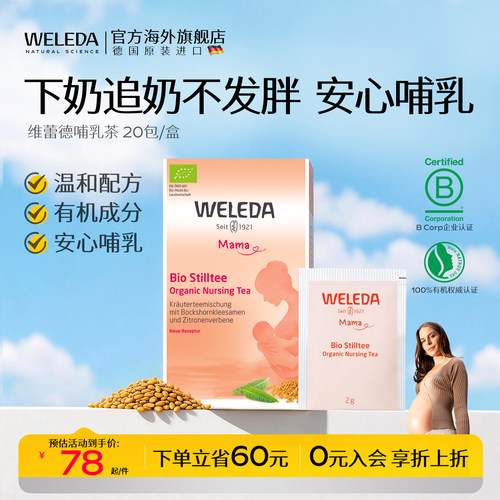 weleda维蕾进口下奶茶不发胖