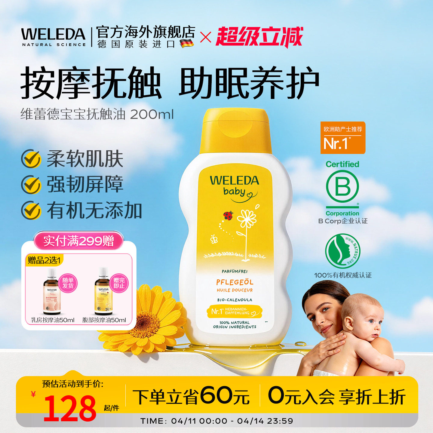 婴儿抚触油新生婴儿专用宝宝bb油按摩油身体润肤油[效期27年07月]