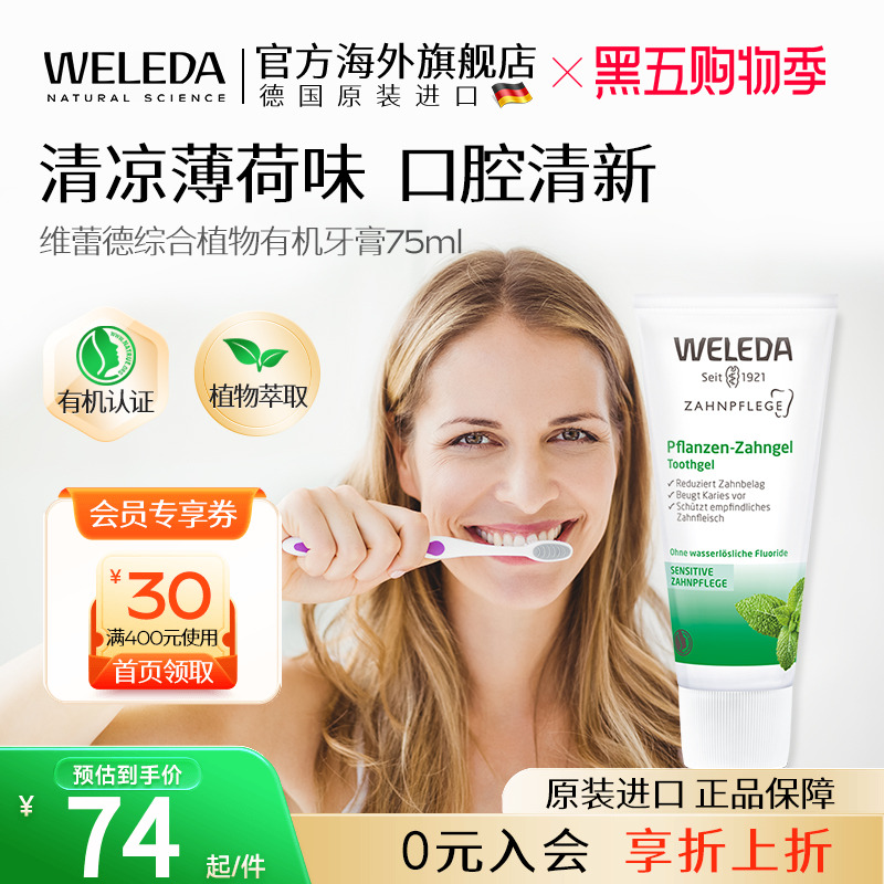 无氟植物天然健齿去渍