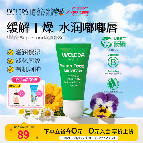 superfood润唇膏滋润保湿唇部护理唇蜜