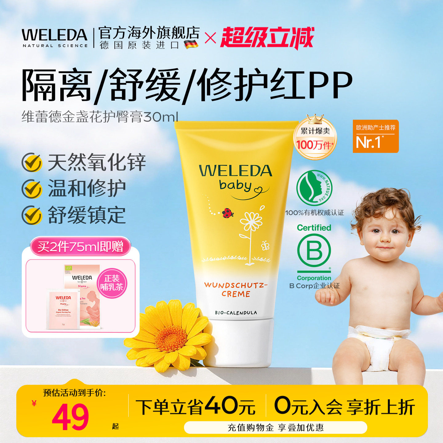 weleda维蕾德护臀膏新生婴儿护臂膏屁屁膏防红屁股金盏花护臀霜pp