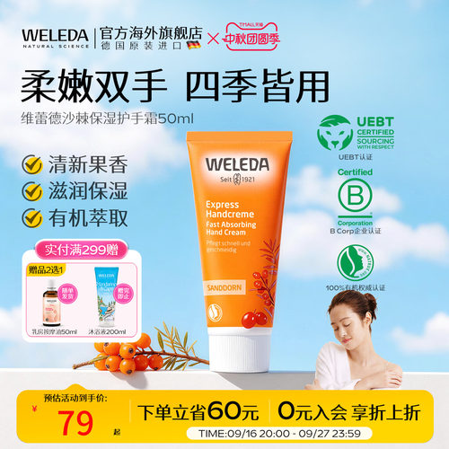 维蕾德沙棘护手霜50ml 滋润保湿补水手部护理德国四季款手霜