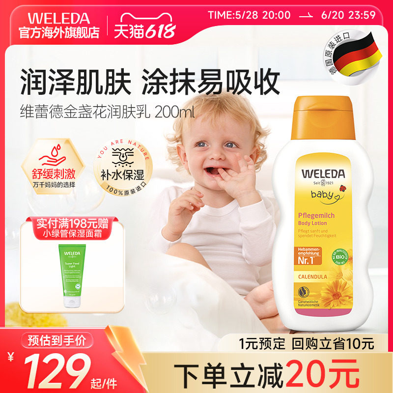 维蕾德weleda婴儿保湿乳液宝宝儿童补水金盏花润肤乳全身用身体乳
