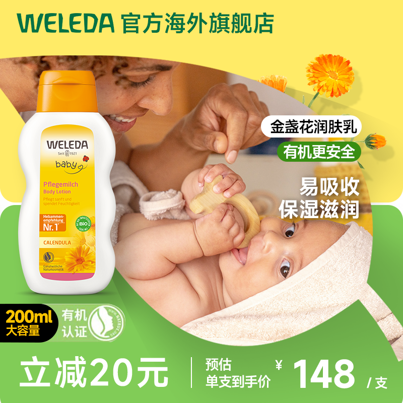 维蕾德weleda婴儿保湿乳液宝宝儿童补水金盏花润肤乳全身用身体乳