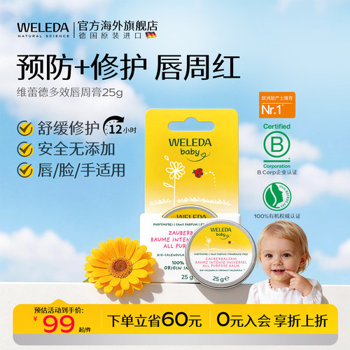 维蕾德婴儿口水膏25g舒缓防护理