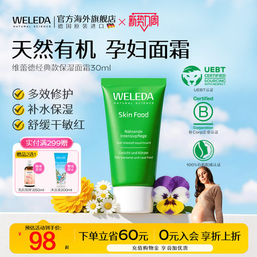 weleda维蕾德面霜补水保湿滋润孕妈妈专用护肤品前乳30ml