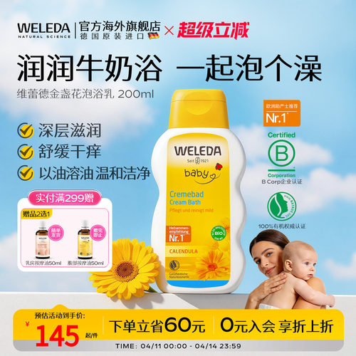 维蕾德宝宝沐浴油牛奶泡澡浴