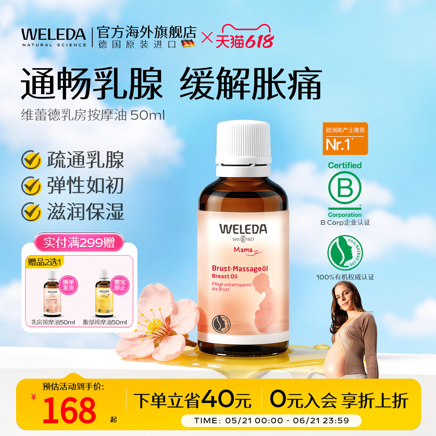 weleda维蕾德乳房乳腺疏通按摩油胸部乳房护理霜50ml清洁德国
