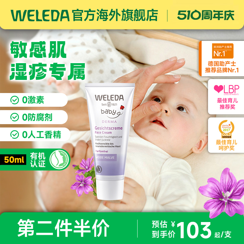 weleda维蕾德白锦葵儿童面霜50ml