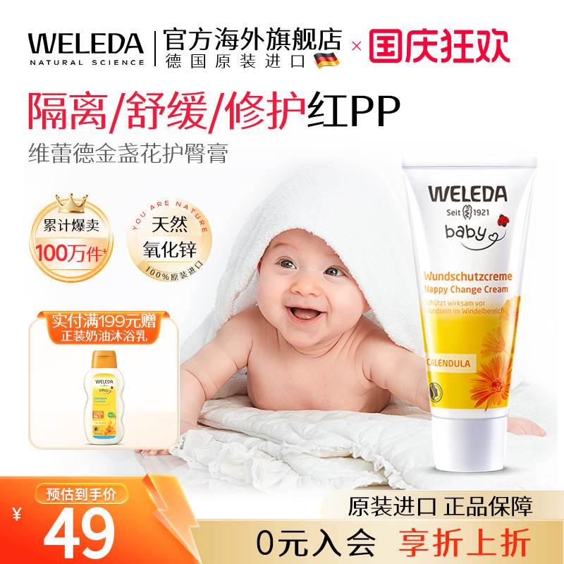 weleda维蕾德金盏花护臀膏新生婴儿专用宝宝预防红PP氧化锌