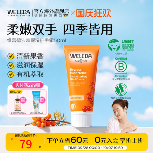 weleda维蕾德沙棘柔润50ml护手霜