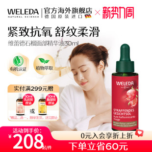WELEDA维蕾德石榴玛卡肽面部精华油滋养抗氧化提亮修护紧致30ml