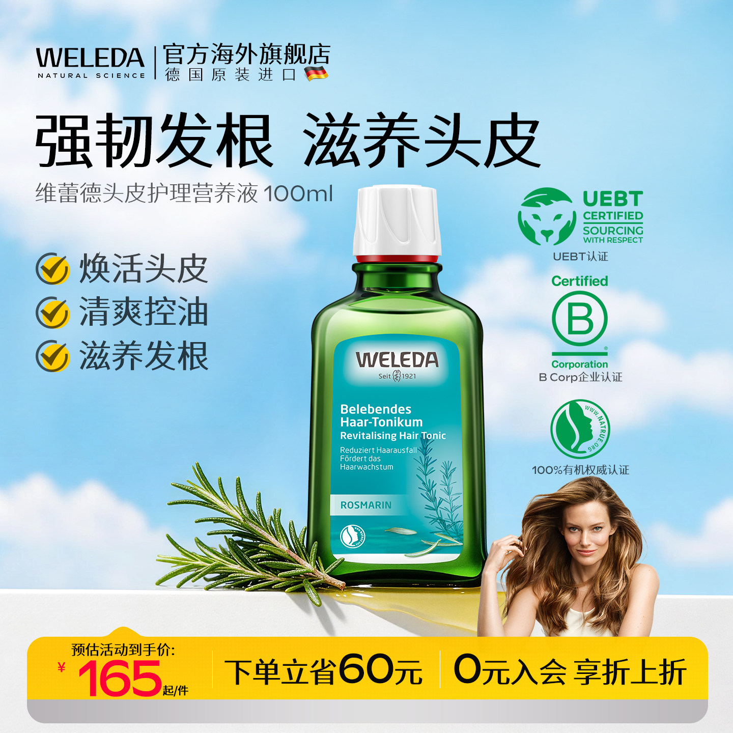 维蕾德迷迭香头皮精华控油防脱图片