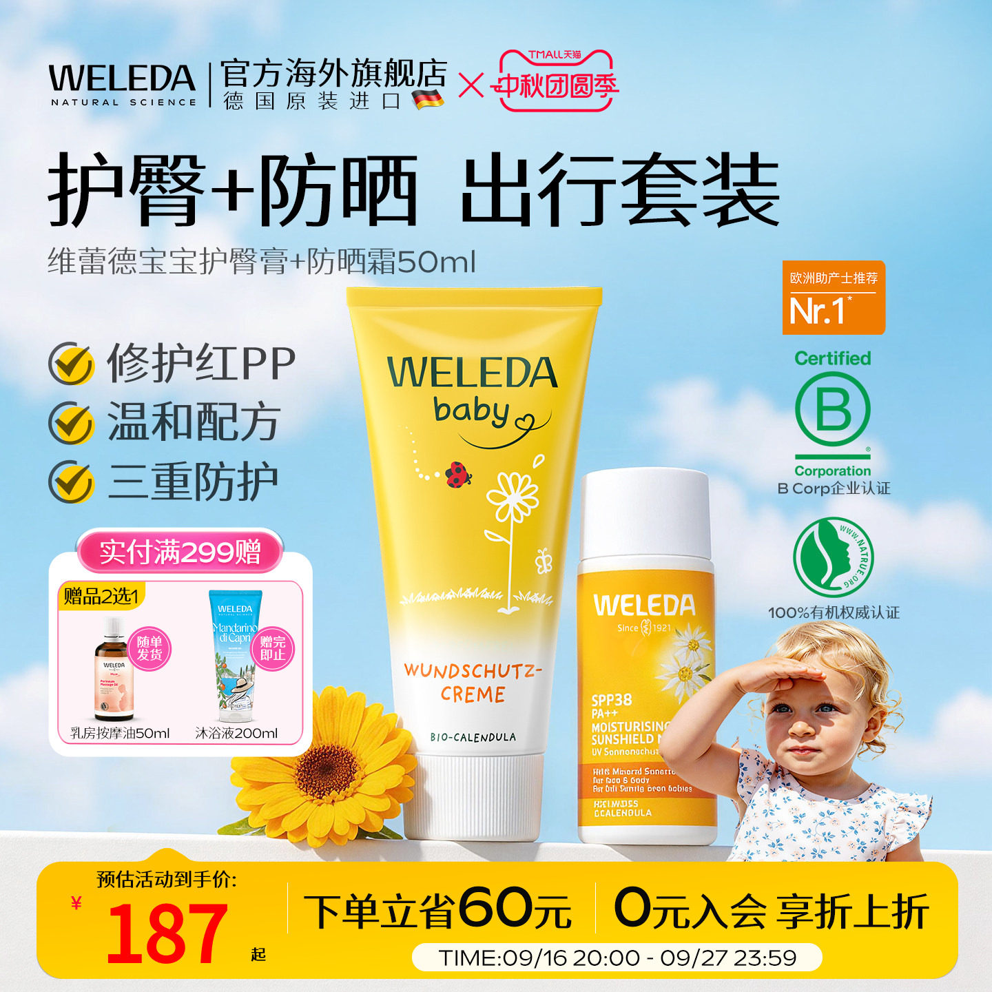 【组合减10元】weleda金盏花护臀膏+儿童防晒霜图片