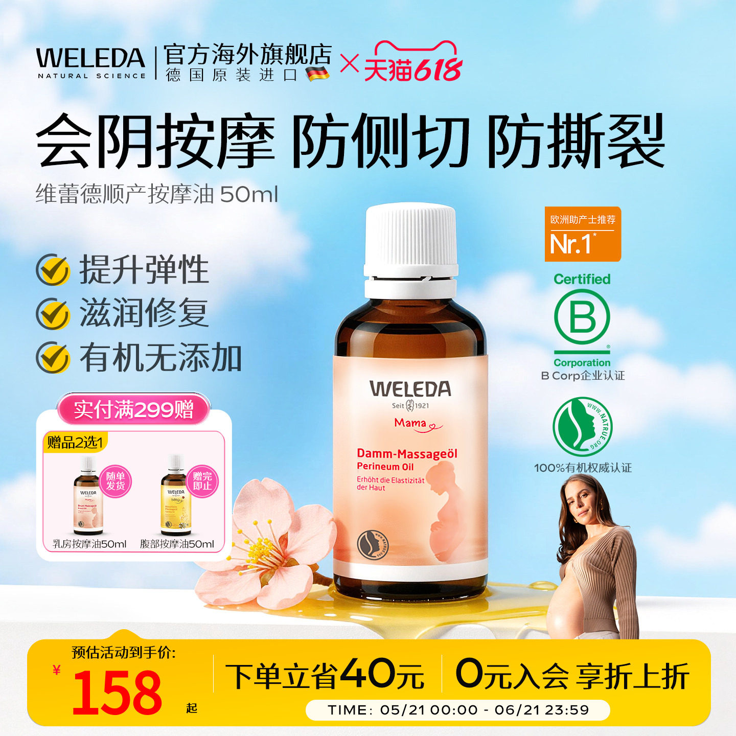 weleda维蕾德会阴按摩油孕妇护理保养顺产油按摩油防侧切防撕裂