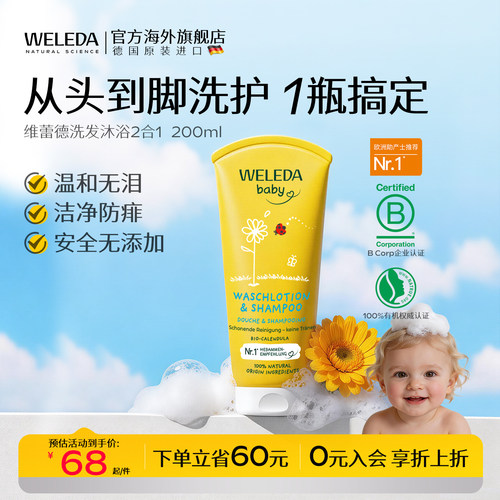 weleda维蕾德儿童洗发水沐浴露