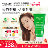 weleda维蕾德多效修护面霜 补水保湿 滋润面霜75ml保质期至27年1月