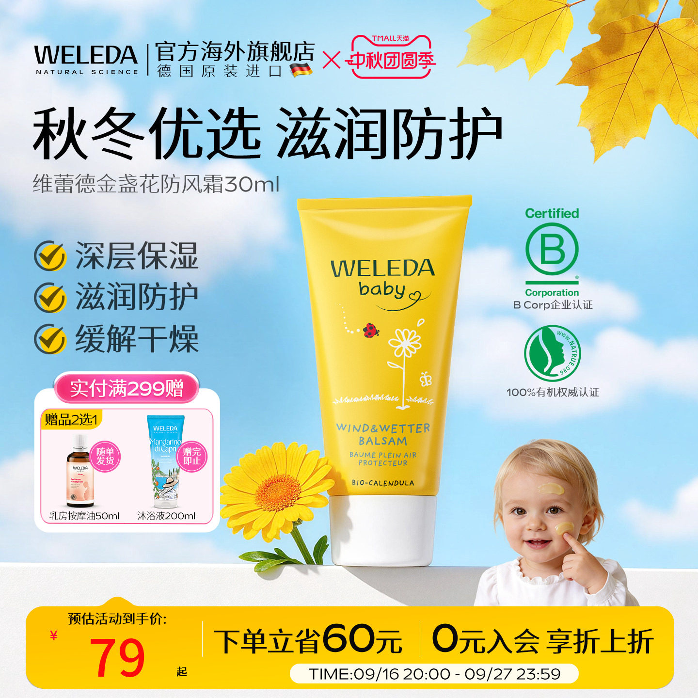 维蕾德金盏花德国婴儿面霜30ml图片