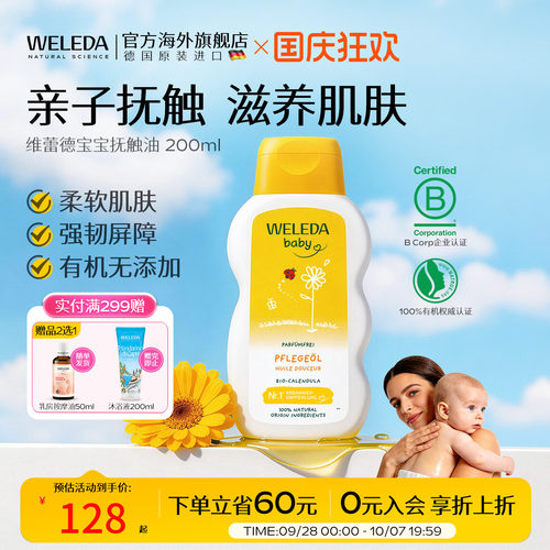 【大容量200ml】新生有机抚触油