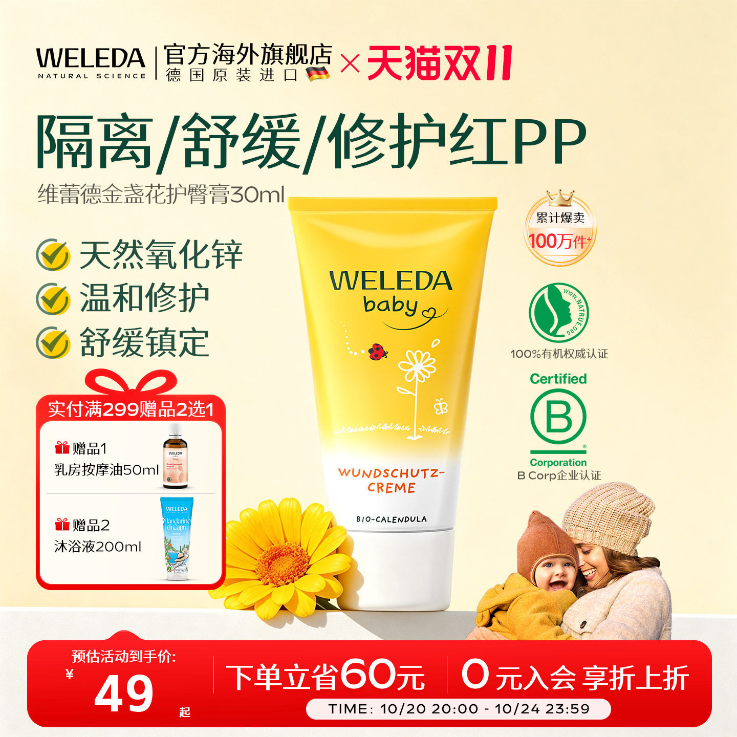 weleda维蕾德护臀膏新生婴儿宝宝专用防红屁股护臀霜屁屁膏屁屁霜