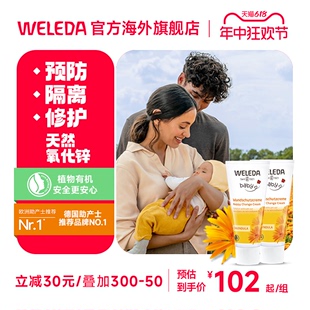 weleda维蕾德婴儿金盏花护臀膏新生婴儿屁屁霜红屁股护臀霜75ml*2