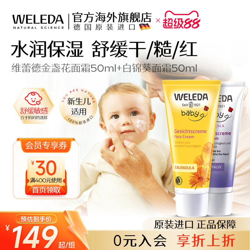 白锦葵儿童面霜+金盏花面霜组合