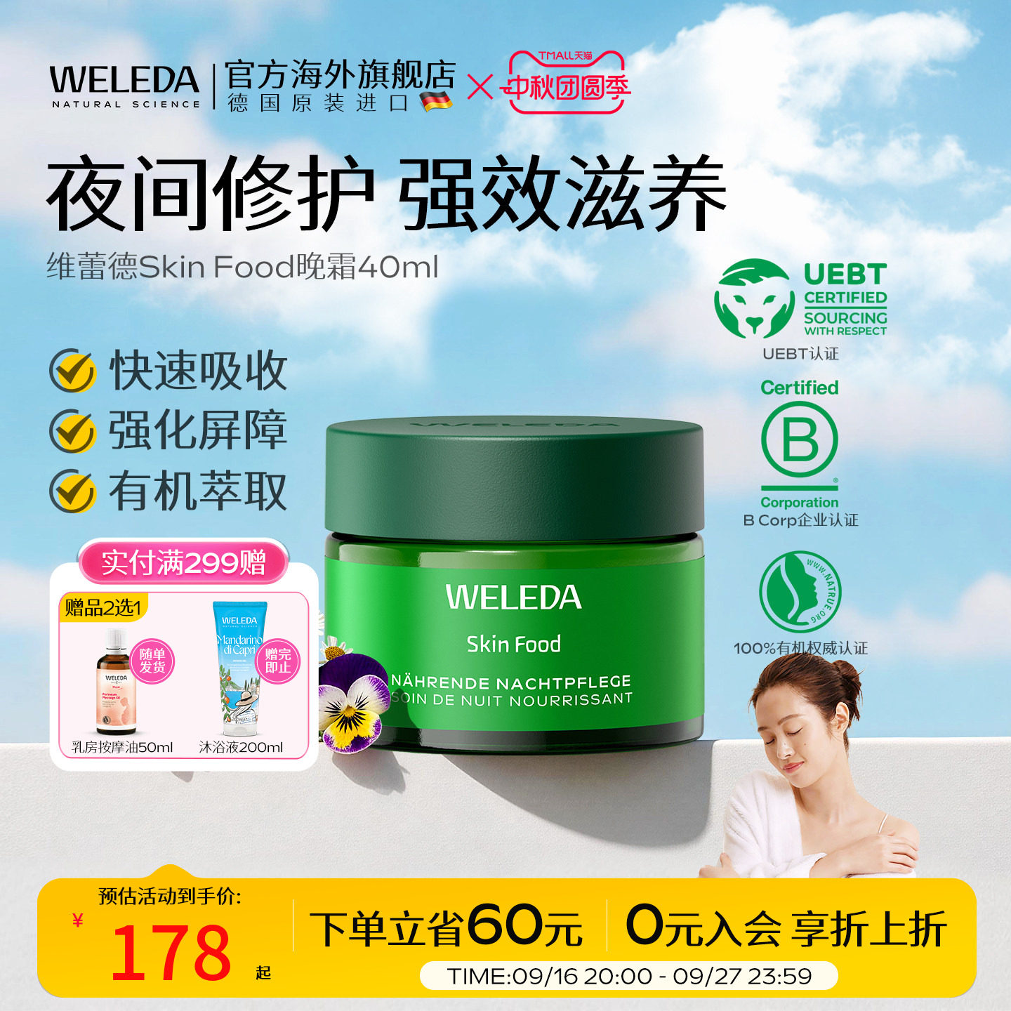 维蕾德干性补水修护面霜图片