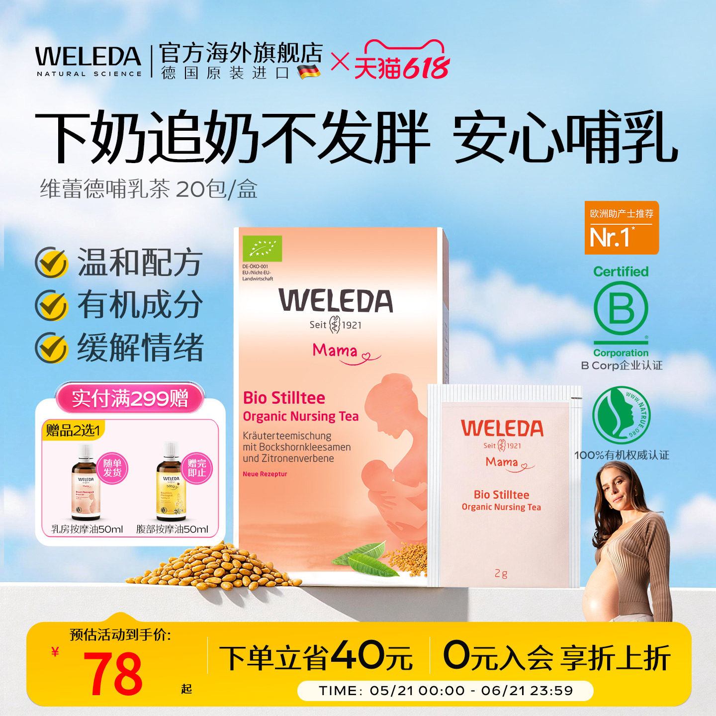 weleda维蕾德进口哺乳茶哺乳期孕妇母乳天然有机产后哺乳下奶茶宝