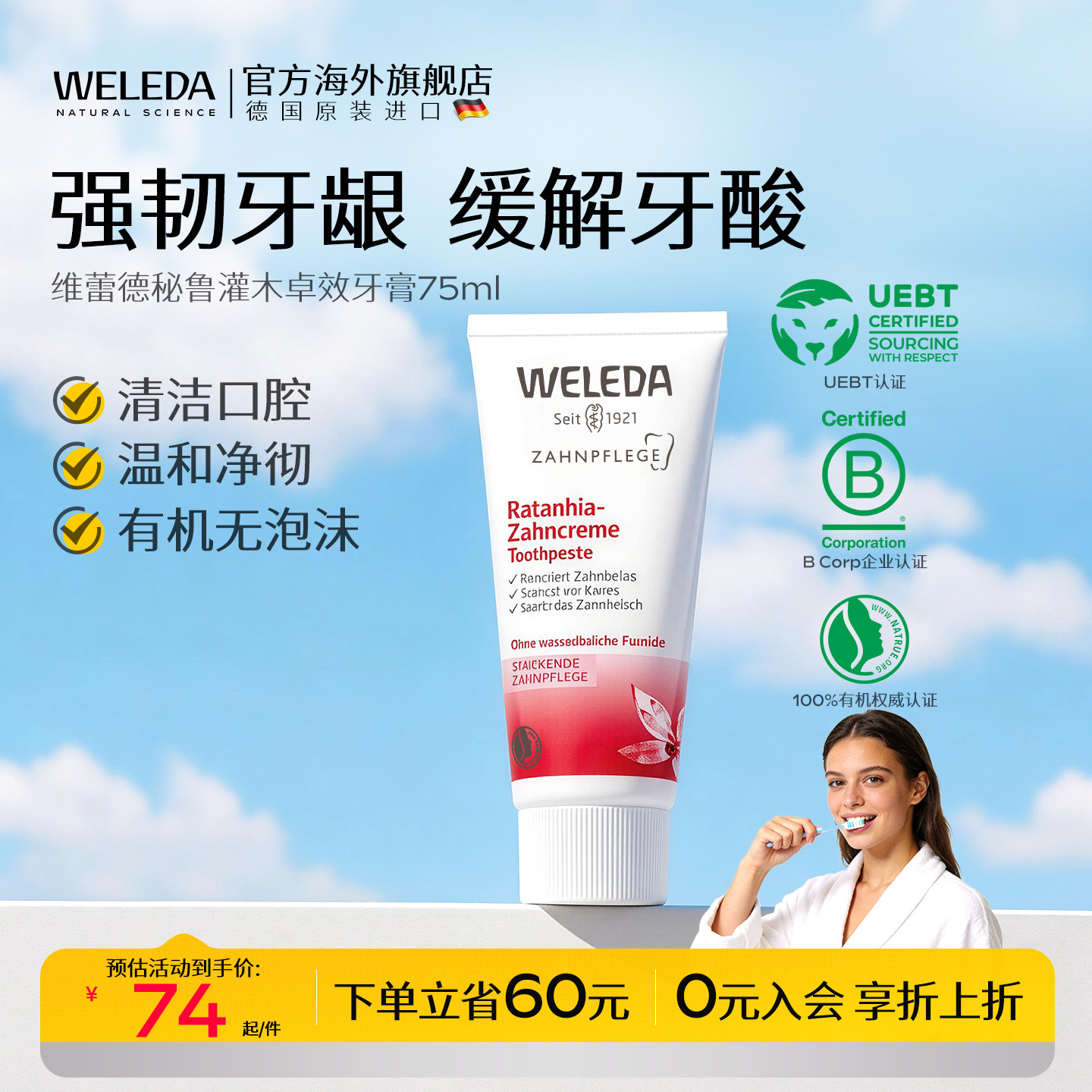 weleda进口灌木卓效牙龈止血牙膏图片