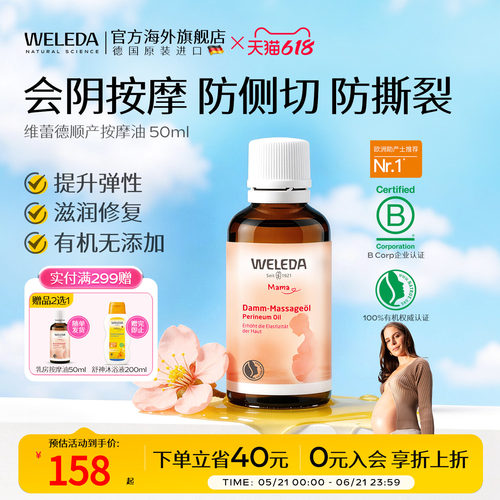 【助产士推荐】防侧切顺产按摩油