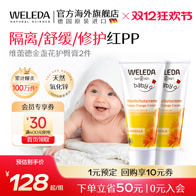 【天然有机】远离红pp护臀膏2支