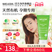 临期 维蕾德孕妇面霜补水保湿 滋润孕妇护肤品孕妇护肤 27年1月