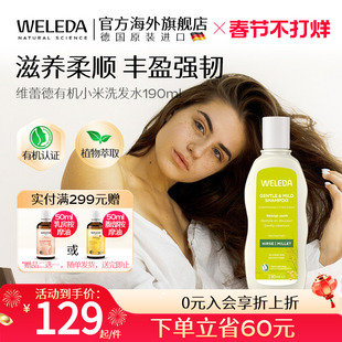 weleda维蕾德进口有机小米洗发液洗发水温和清洁孕妇可用190ml