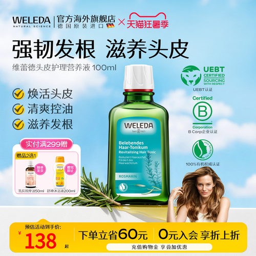 维蕾德迷迭香头皮精华控油防脱