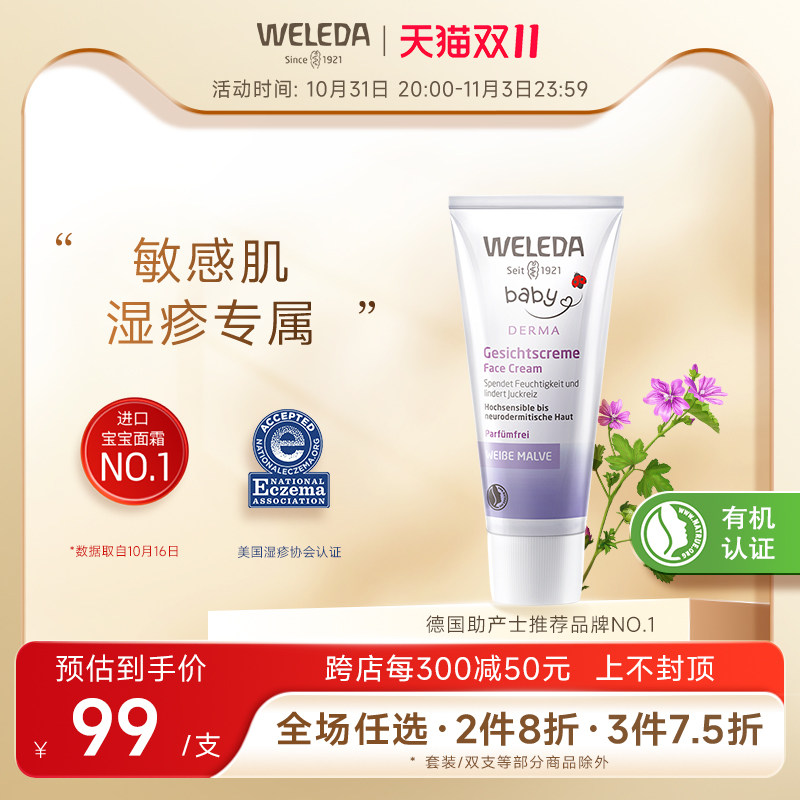 WELEDA宝宝面霜白锦葵新生儿保湿霜润肤口水疹湿婴儿童面霜专用使用感如何?