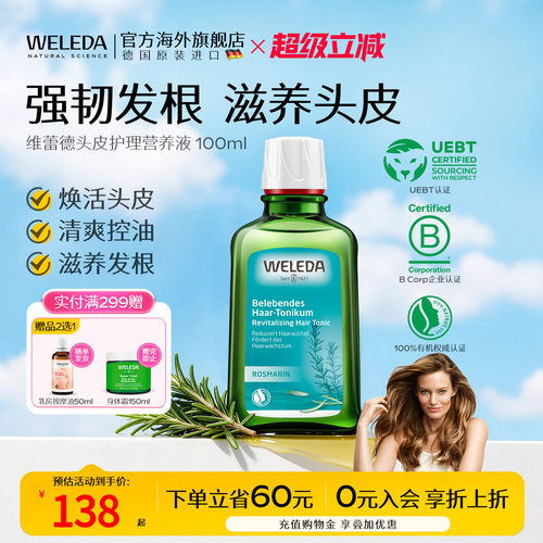 维蕾德迷迭香头皮精华控油防脱