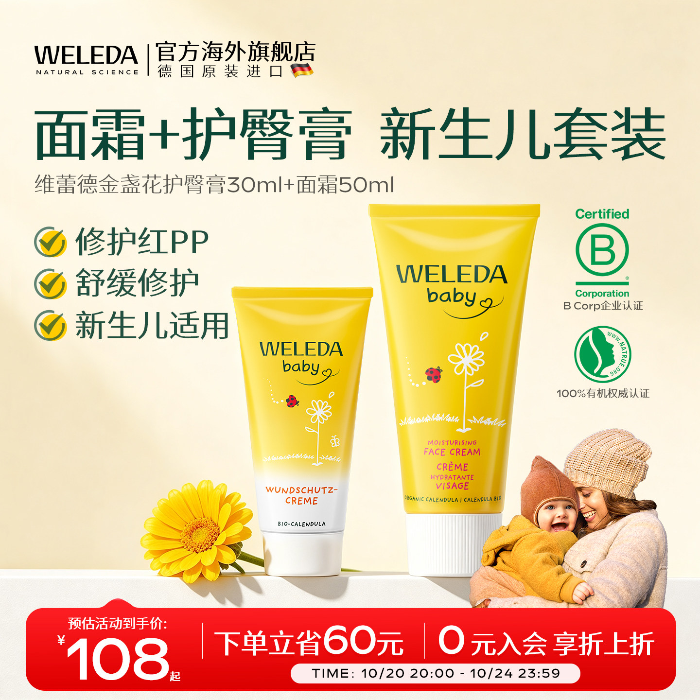 【20点付定金】weleda维蕾德金盏花护臀膏+金盏花儿童保湿面霜