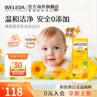 weleda婴儿沐浴露儿童洗发沐浴二合一婴幼儿洗护洗头洗沐宝宝专用