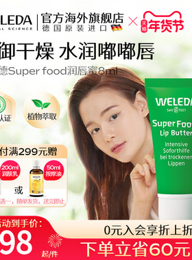 superfood润唇膏滋润保湿唇部护理唇蜜