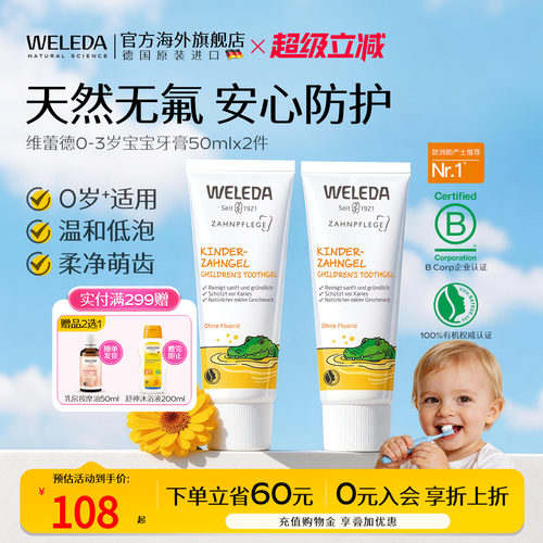 weleda维蕾德婴儿防蛀2-3岁牙膏