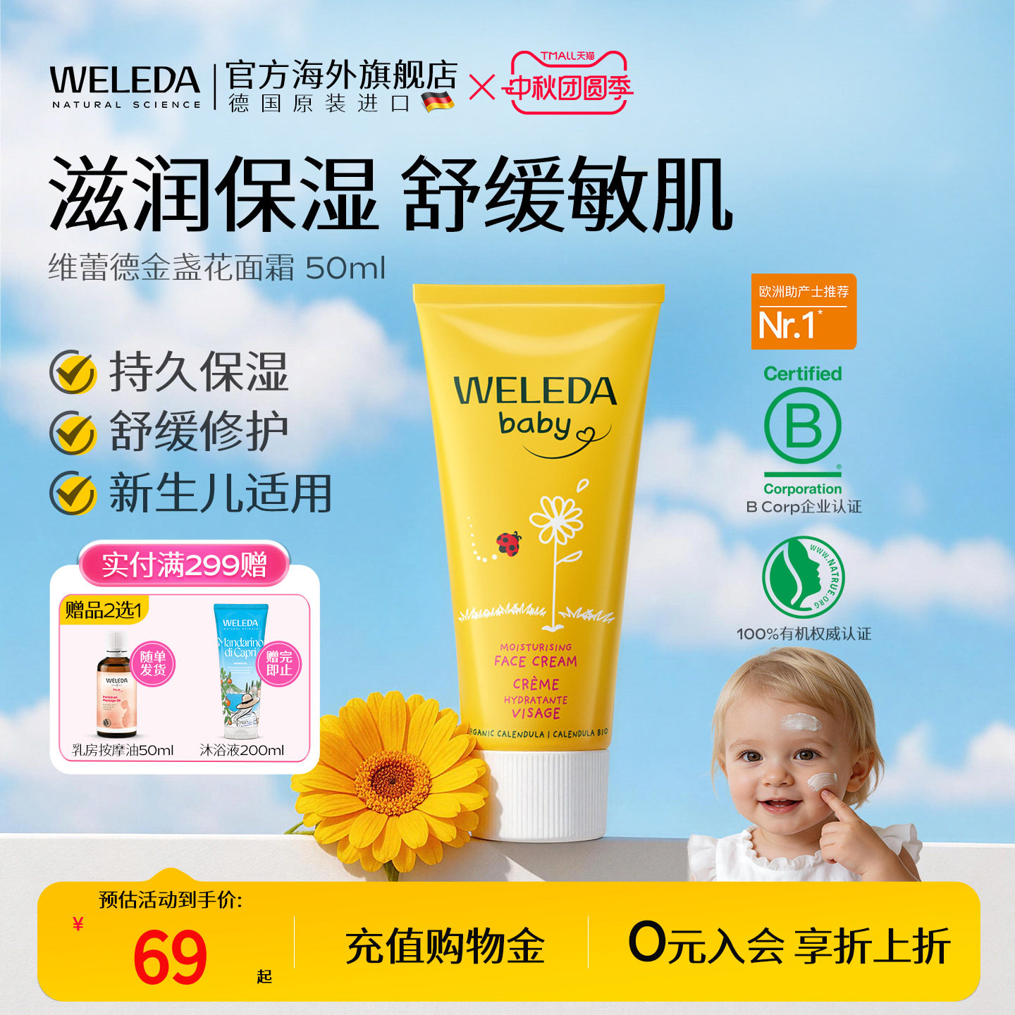 维蕾德weleda儿童金盏花面霜图片