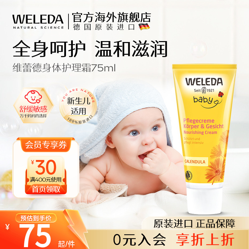 weleda新生身体护理霜皮肤金盏花