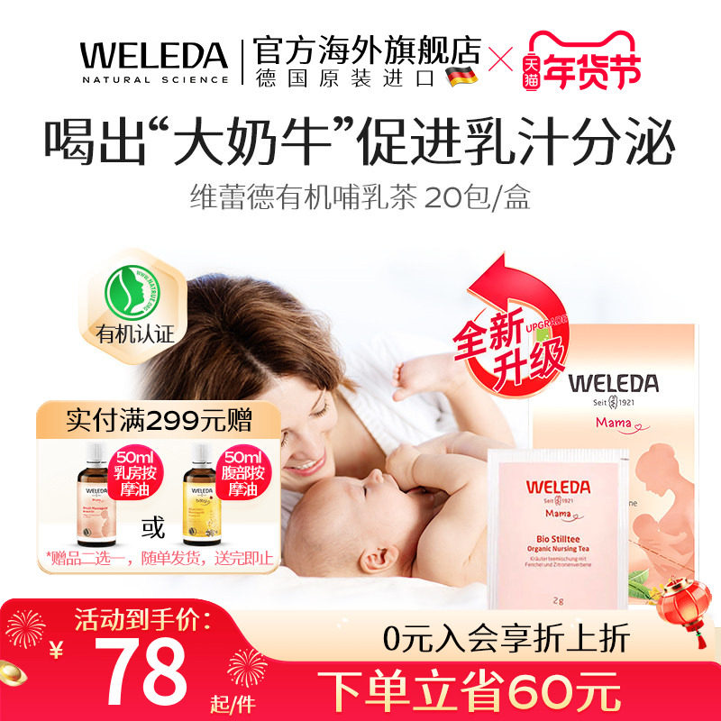 weleda维蕾德进口哺乳茶哺乳期孕妇母乳天然有机产后哺乳下奶茶宝,孕妇装/孕产妇用品/营养,通乳产品,淘宝优惠券,粉丝福利购,淘宝优惠卷