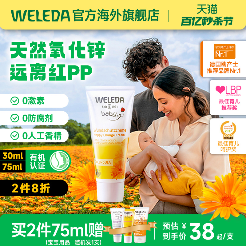 weleda维蕾德护臀膏新生婴儿屁屁霜红屁股金盏花护臀霜婴儿pp霜