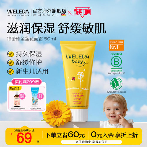 维蕾德weleda儿童金盏花面霜