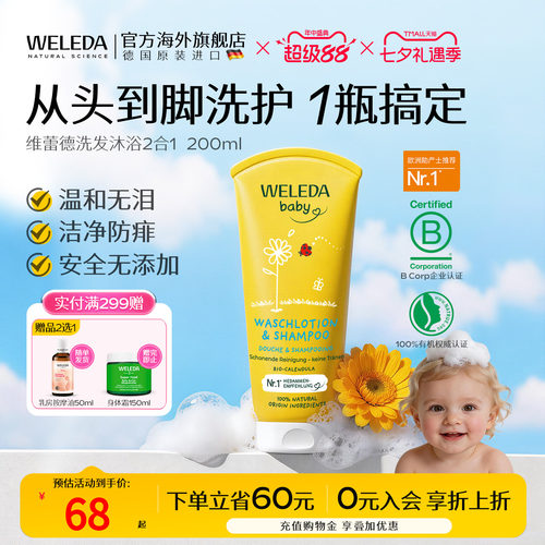 weleda维蕾德儿童洗发水沐浴露