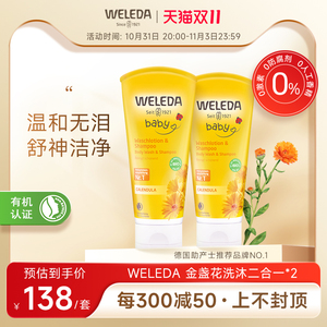 维蕾德weleda儿童洗发沐浴二合一新生婴儿沐浴露2支装